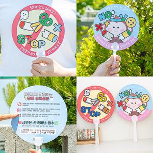 포일아트 금연 부채 만들기 DIY 키트 초등 돌봄 방과후 미술 활동 교육 프로그램 재료