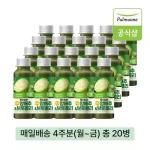 녹즙 매일배송 채소습관 양배추브로콜리 4주분 월-금) 총20병