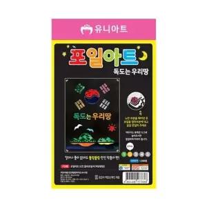 [하프클럽/]소모품 포일아트 1200 독도는우리땅/18cm(1개