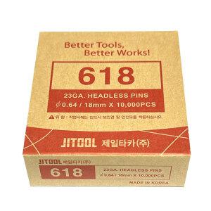 제일타카 타카핀 18mm 에어타카핀 일자형못 630R 640S B635용 몰딩 618