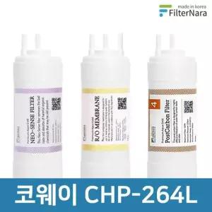 코웨이 CHP-264L 고품질 정수기 필터 호환 1년 세트