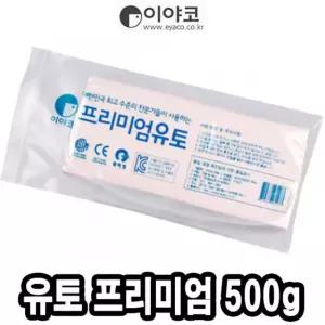 이야코 유토 소프트 프리미엄 500g -42522/칼라/미술용/점토/조소용/초등/미술/학교/만들기/조형/수업/학원