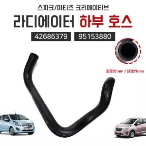 스파크 마티즈크리에이티브 라디에이터 라바호스 42686379 냉각수 라바하부호스 95153880