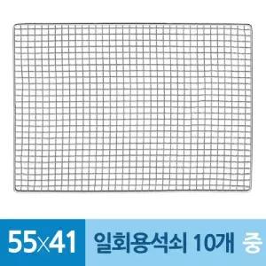 (10개 55x41cm) 캠핑그릴용 테망 일회용 석쇠 중/대형석쇠/버너/사각/불판/업소용/석쇠망/접석쇠/그릴/드럼