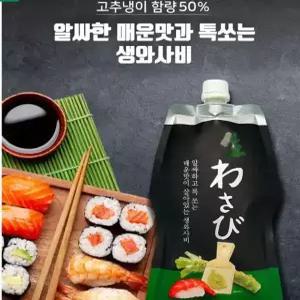 코우 생와사비 초밥용 800g