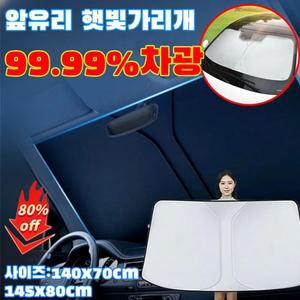 [UV 차단] 운전석 햇빛가리개 자동차 접이식 수납 햇빛가리개