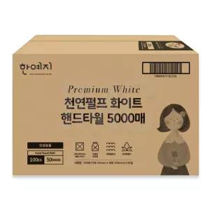 한예지 천연펄프화이트 핸드타올 50입 100매 5000매 1박스