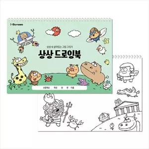 아트박스/아이스크림몰 옥이샘의 상상 드로잉 (드로잉북 그림 워크북)
