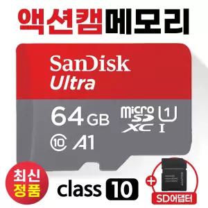 ID221 액션 C5프로 오토바이 SD카드 64GB CLASS10 액션캠메모리