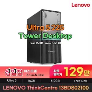 ThinkCentre neo 50t Gen6 13BDS02100 129만 인텔 Ultra 5 225 16GB 512GB 레노버타워PC 데스크탑