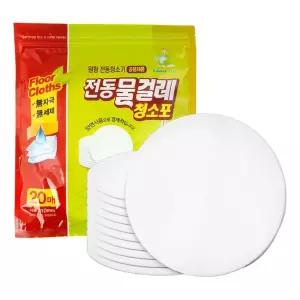 국산 전동 원형 물걸레 청소포 20매 양면사용