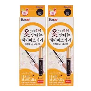옻안타는 헤어마스카라 새치머리 커버용 2개(검정/흑갈색) 택1 흰머리 새치 셀프 커버 뿌리 헤어틴트