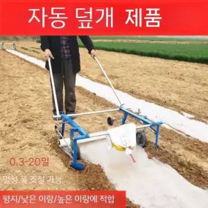 무동력비닐피복기 트랙터 농사용 쟁기 관리기 고추밭