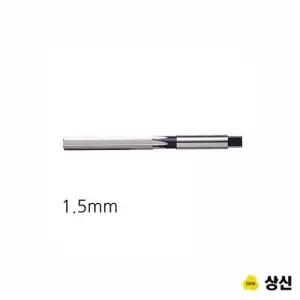상신 핸드 리머 규격 1.5mm 공구액세서리 드릴비트 보링비트