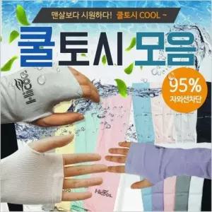 손쿨토시  효정무역 손가락쿨토시 쿨토시 팔토시 팔토시 손 쿨토시 손가락쿨토