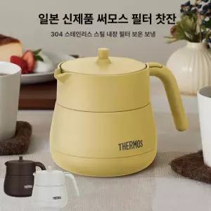 진공 단열 티포트 3컬러 보냉 보온 450ml 700ml 크림옐로우 주전자 450ml 필터포함