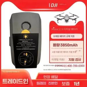 매빅 2프로 배터리 드론 DJI Mavic 플라이트 정품