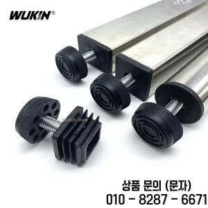 검정색 높이 조절 가능 나사식 발 받침대 사각/원형 플라스틱 파이프 플러그 다리 끝 마개 커버