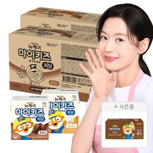 [공룡월드티켓] 뉴케어 마이키즈 저당 고소한맛 150ml, 24입, 1개 + 저당 초코맛 150ml, 24입, 1개 +증정 (마이키즈 초코맛 150ml, 4입, 1개)