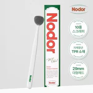 노도르 혀 클리너 입냄새 백태 구취 제거 스크래퍼 1개