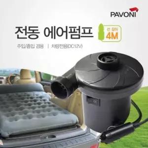 [CAR] 파보니 튜브용 전동 에어펌프 (4M) / 공기주입 매트용