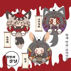 귀멸의 칼날 굿즈 네코미미 삑삑이 누이 봉제 솜인형 만두 모찌 가방 이타백 8cm