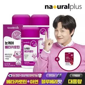 내츄럴플러스 굿앤키즈 어린이 눈케어 베타카로틴 90정 3박스(9개월분)+비타민C구미1봉