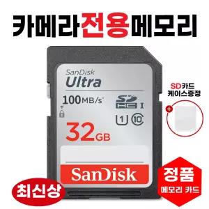 캐논 IXUS 870 IS SD카드 메모리카드 카메라전용 울트라 32GB 고사양칩
