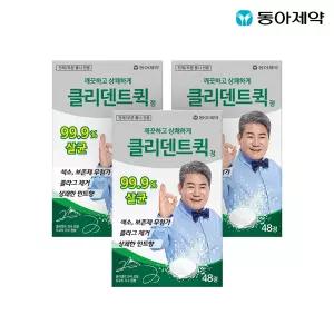 클리덴트 틀니세정제 퀵정 의치 플라그 관리 48정 X 3박스