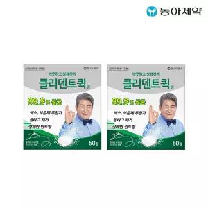 클리덴트 퀵정 틀니세정제 의치 프라그 제거 관리 60정 2박스