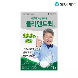 클리덴트 퀵정 의치세정제 틀니 프라그 제거 관리 48정 1개