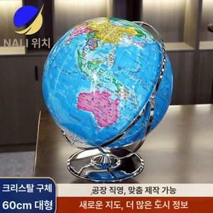 대형지구본 초대형 정치구 지구본 인테리어
