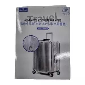 캐리어 투명 커버 24인치 여행용 수화물 보호 방수 덮개 투명 수화물 덮개