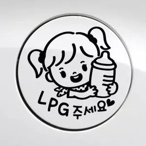 [RIZPICK]bns 꼬마젖병 여아 LPG 자동차 주유구스티커 블랙