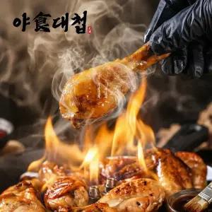 야식대첩 국내산 로스트 치킨 에어프라이어 오븐 구이 한마리