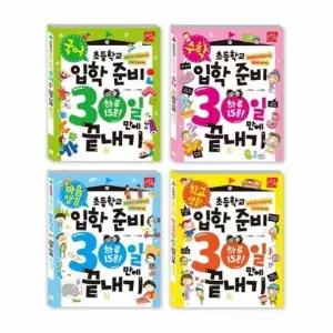 초등학교 입학 준비 30일 만에 끝내기 세트 (전4권)