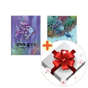 [텐바이텐][책방]무지개 물고기+그물에 걸린 무지개 물고기 전2권 세트+랜덤선