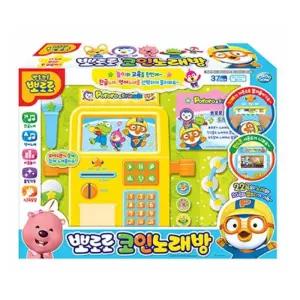 주영 뽀로로 코인 노래방 완구