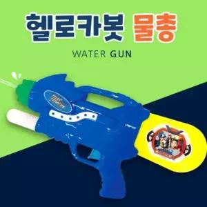 ( )어린이물총 미니물총 워터밤물총 헬로카봇 유아물총 장난감물총 물총