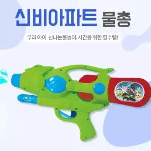 ( )물총 어린이물총 유아물총 장난감물총 미니물총 워터밤물총 신비아파트