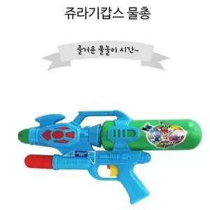 ( )장난감물총 어린이물총 워터밤물총 물총 쥬라기캅스 유아물총 미니물총