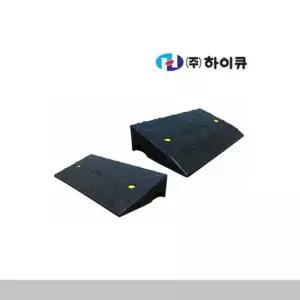 하이큐 차량진입판 주차안전용품 도로용품 안전용품 하이큐
