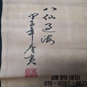 Xuan 용지에 걸이식 그림 8 불멸의 바다 중국 골동품 스타일 가정 장식 벽 예술 4 패널