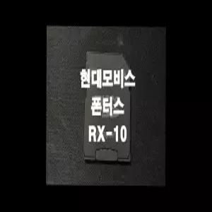 폰터스 RX-10 네비게이션 최신맵 업데이트 SD카드 (GINI 지도
