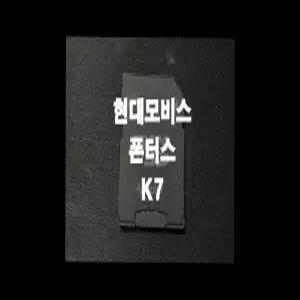 폰터스K7 네비게이션 최신맵 업데이트 SD카드 (GINI 지니