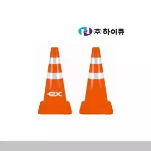 하이큐 라바콘 고속도로용 도로안전용품 도로용품 하이큐