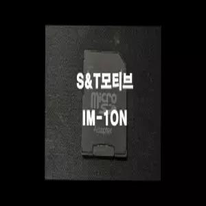 S&T모티브 IM-10N 네비게이션 최신맵 업데이트 SD카드 (GINI 지니