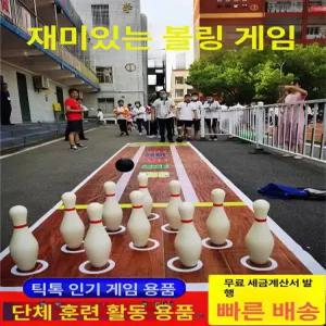 볼링소품 체육대회 트랙 대형 소품