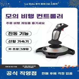 컨트롤러 항공 콘솔 조종 비행 페달 시뮬레이션 조종기 패드 플라이트 게임
