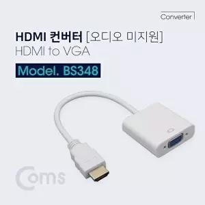 [COMS]고품질 TBZ Coms HDMI 컨버터(HDMI to VGA) 오디오 미지원 일체형 컴퓨터용품 네트워크컨버터 WFM0A